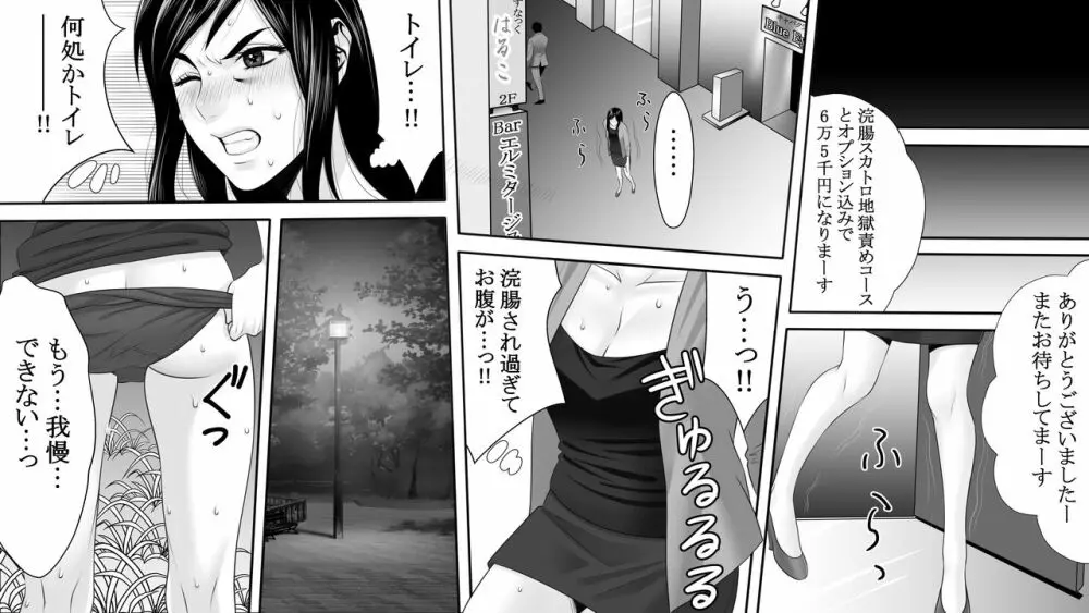 夜光蝶の悪夢 ～人気キャバ嬢の悲劇～3 Page.23