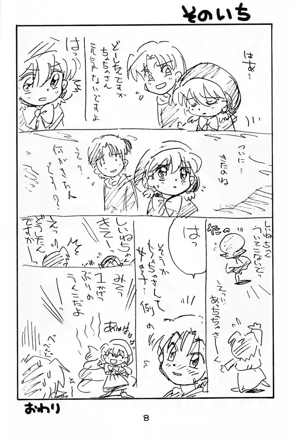 ちゃちゃのらくがき本 Page.7