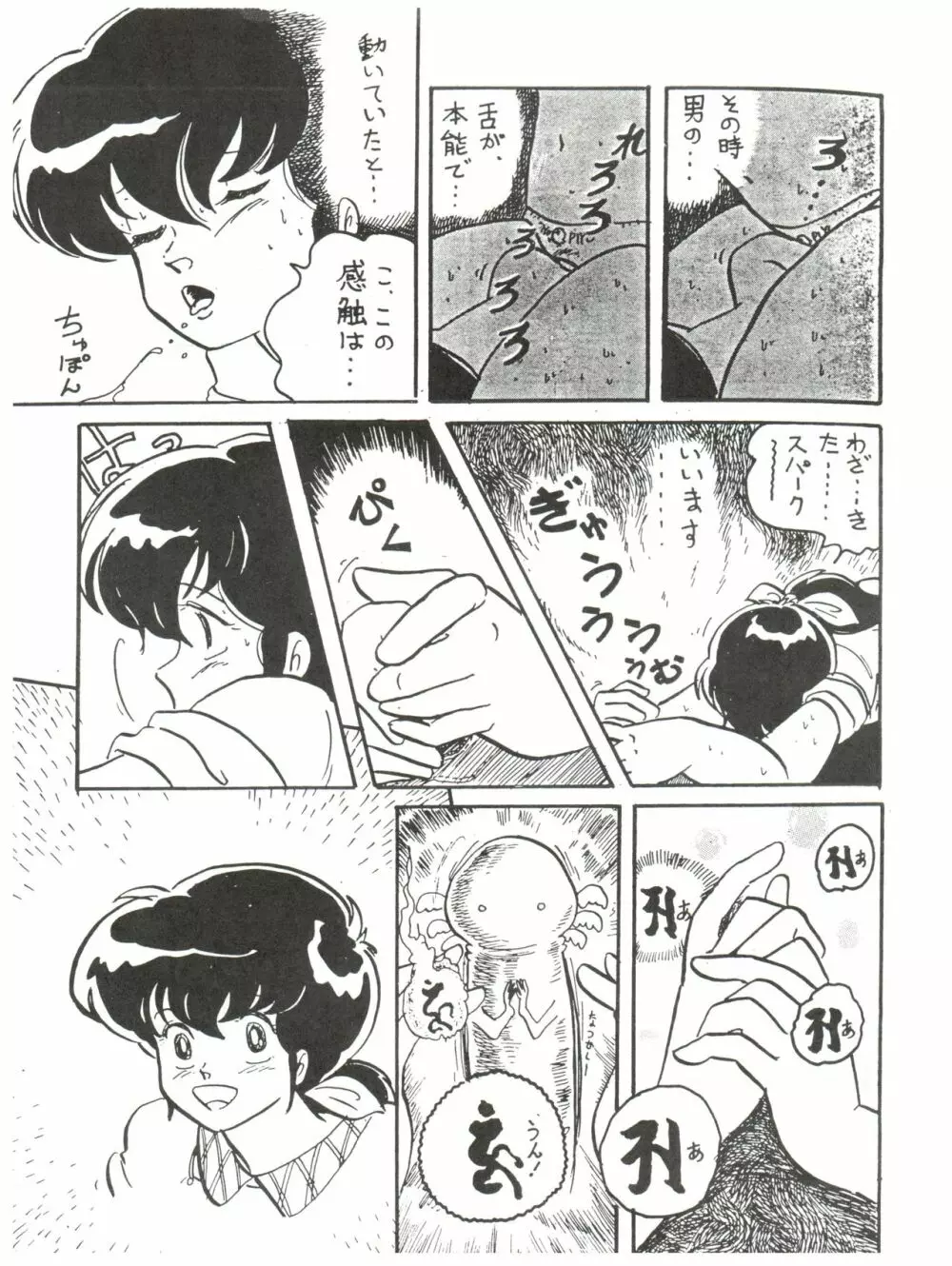寡黙のうたげ Page.19
