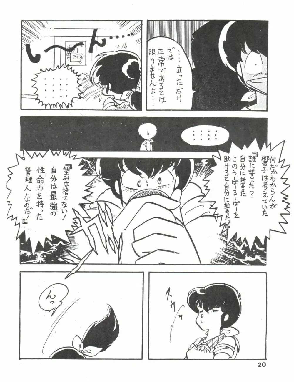 寡黙のうたげ Page.20