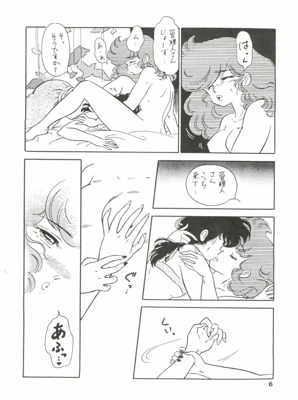 寡黙のうたげ Page.6