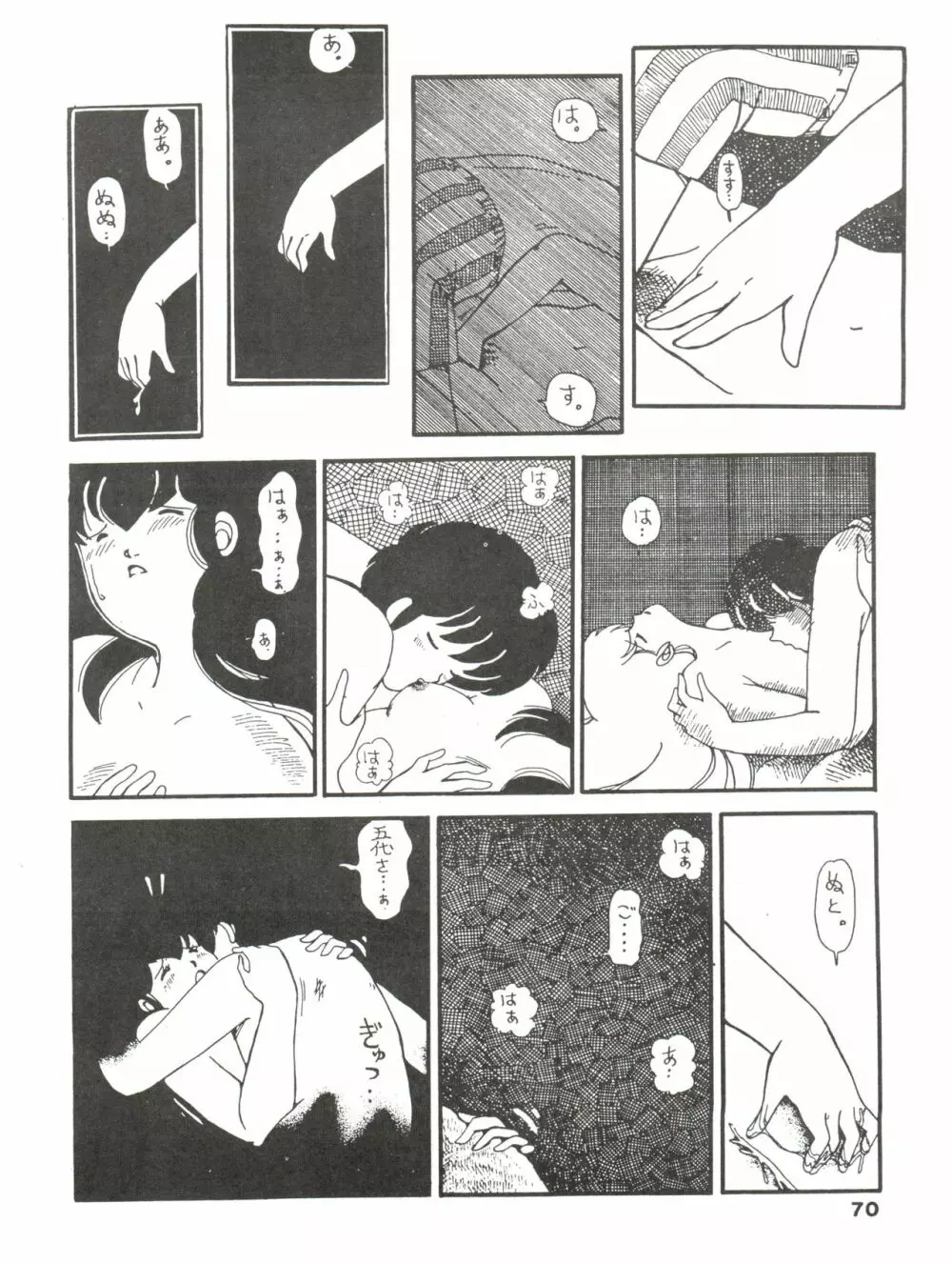 寡黙のうたげ Page.70