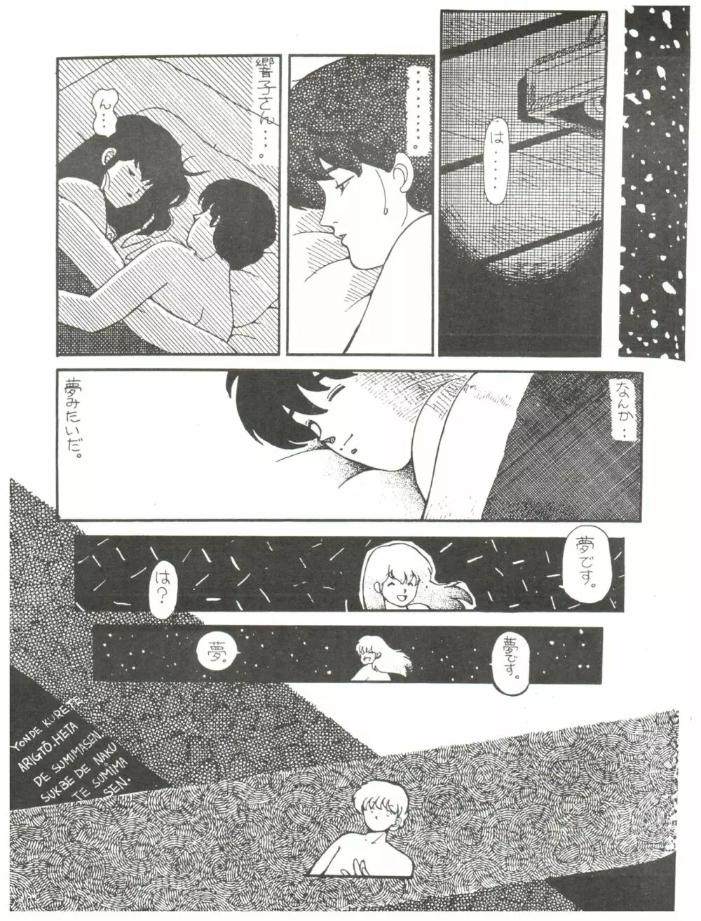 寡黙のうたげ Page.73