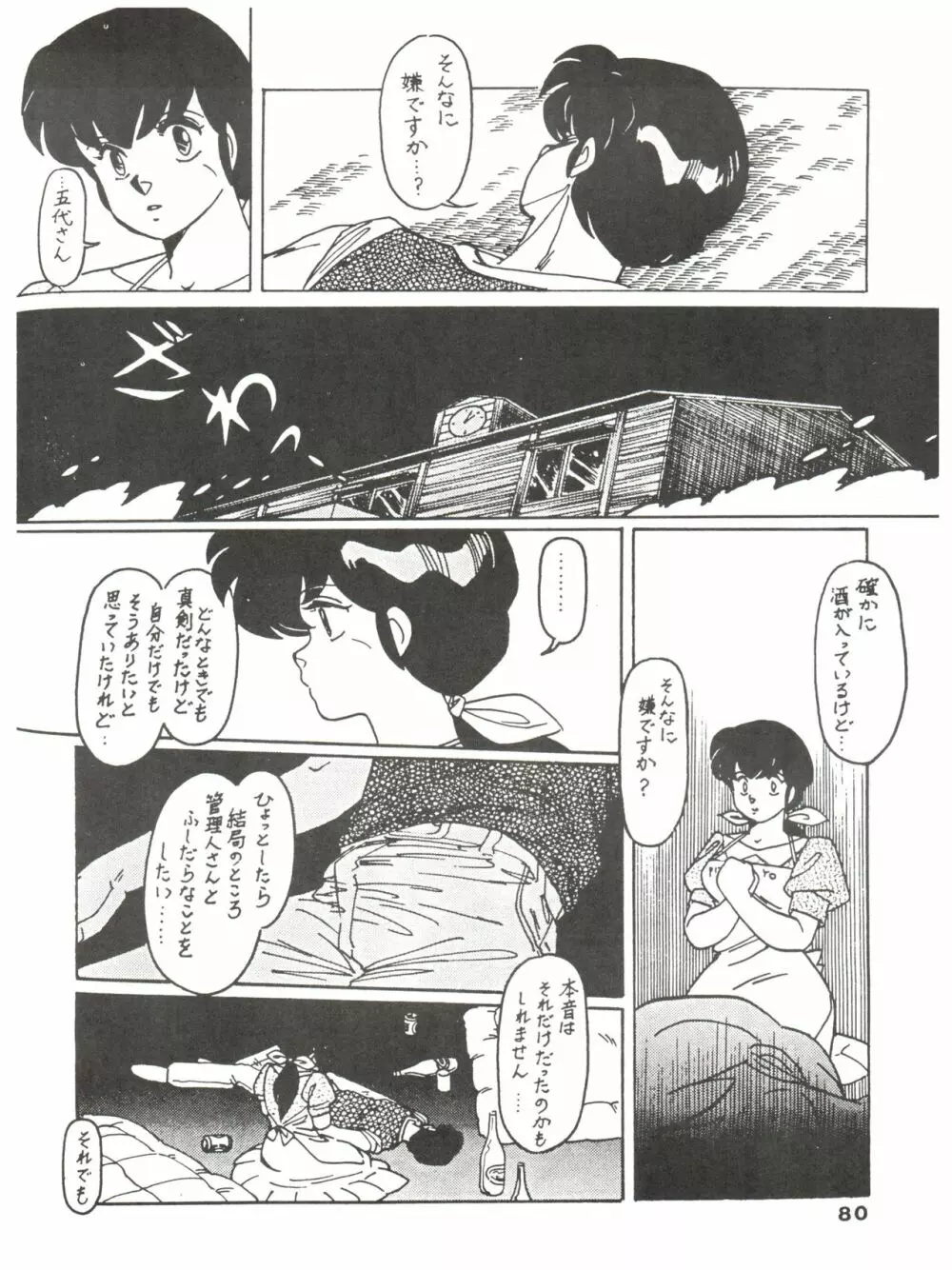 寡黙のうたげ Page.80