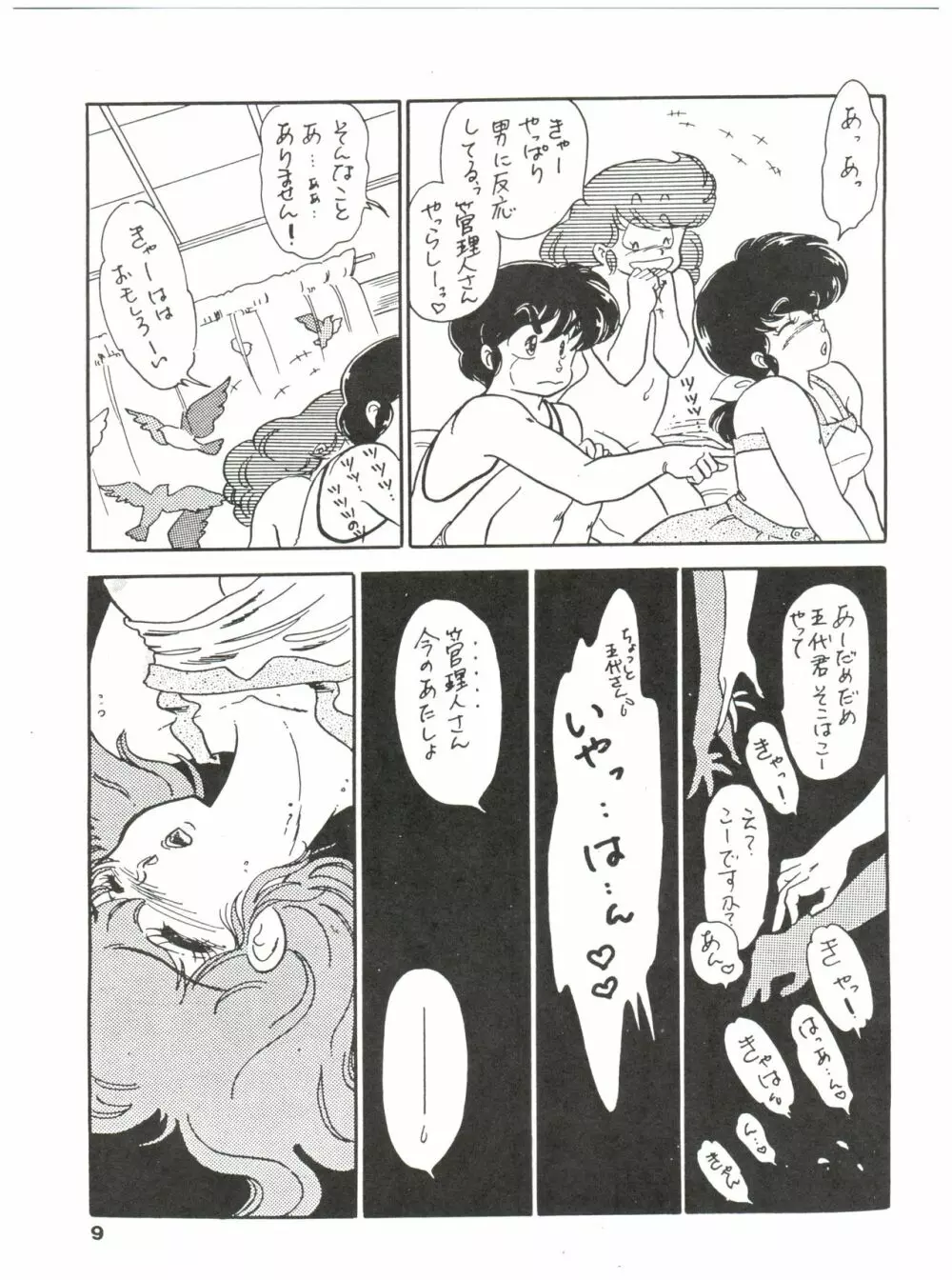 寡黙のうたげ Page.9