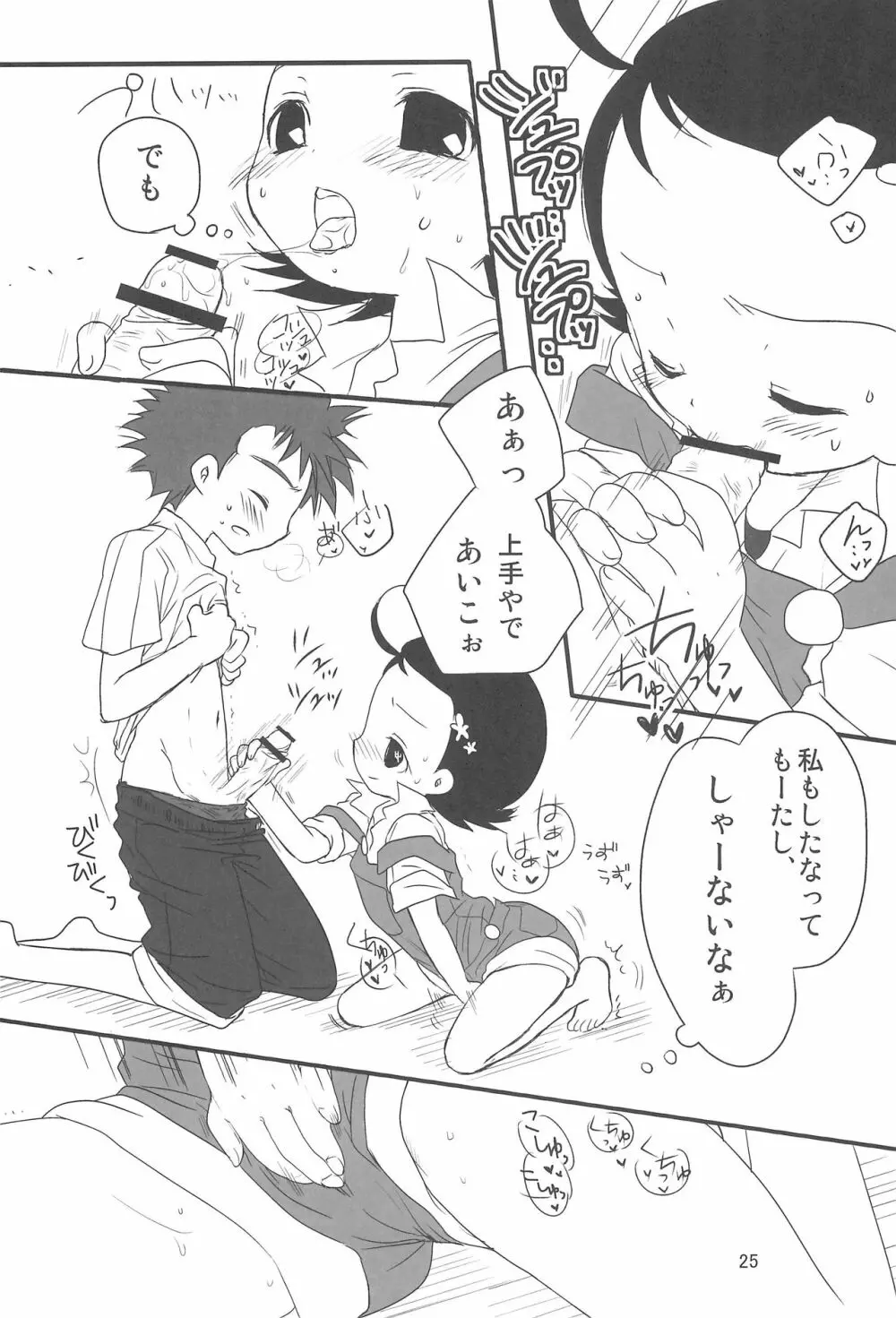すくーる☆デイズ Page.25