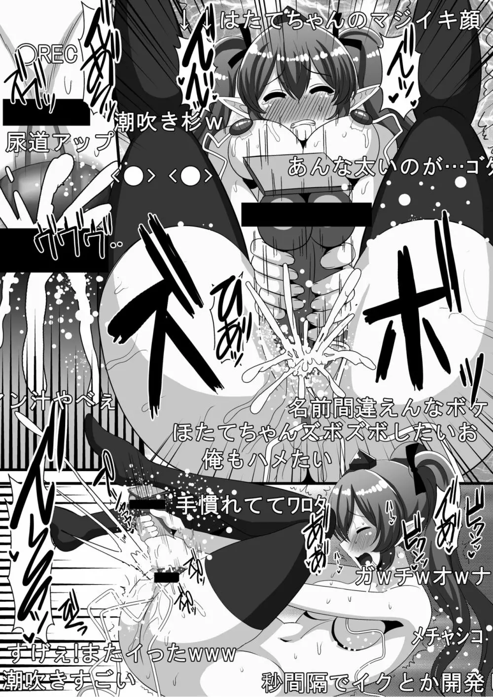 【放送事故】はたてちゃんガチオナ生放送.zip Page.10