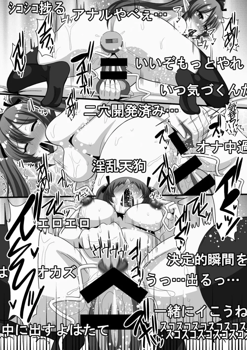 【放送事故】はたてちゃんガチオナ生放送.zip Page.12