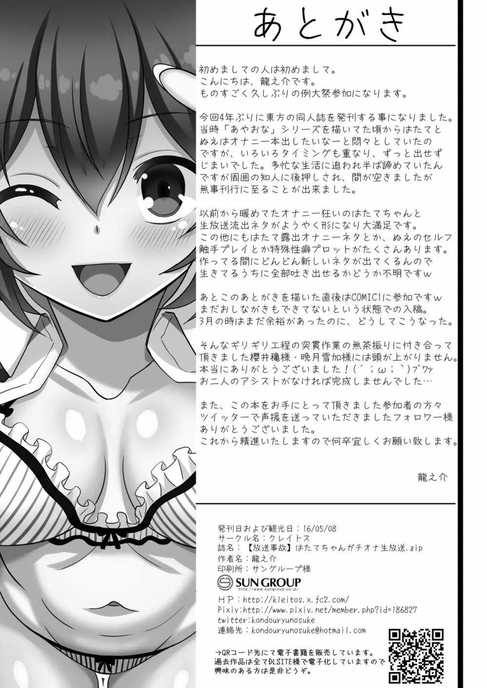 【放送事故】はたてちゃんガチオナ生放送.zip Page.16