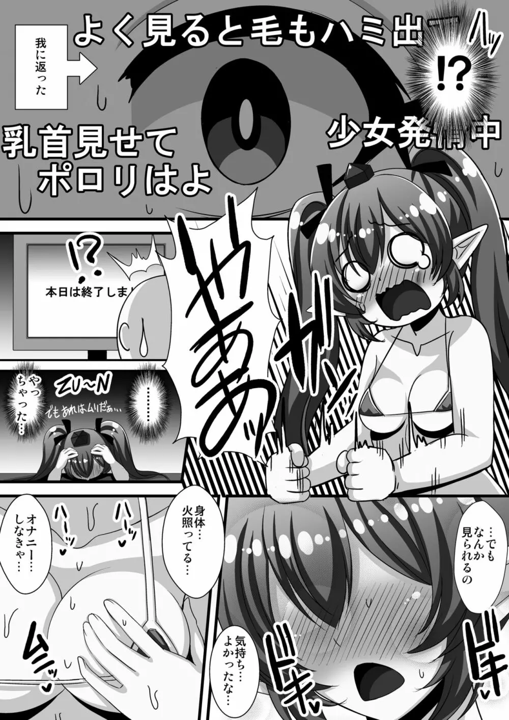 【放送事故】はたてちゃんガチオナ生放送.zip Page.5