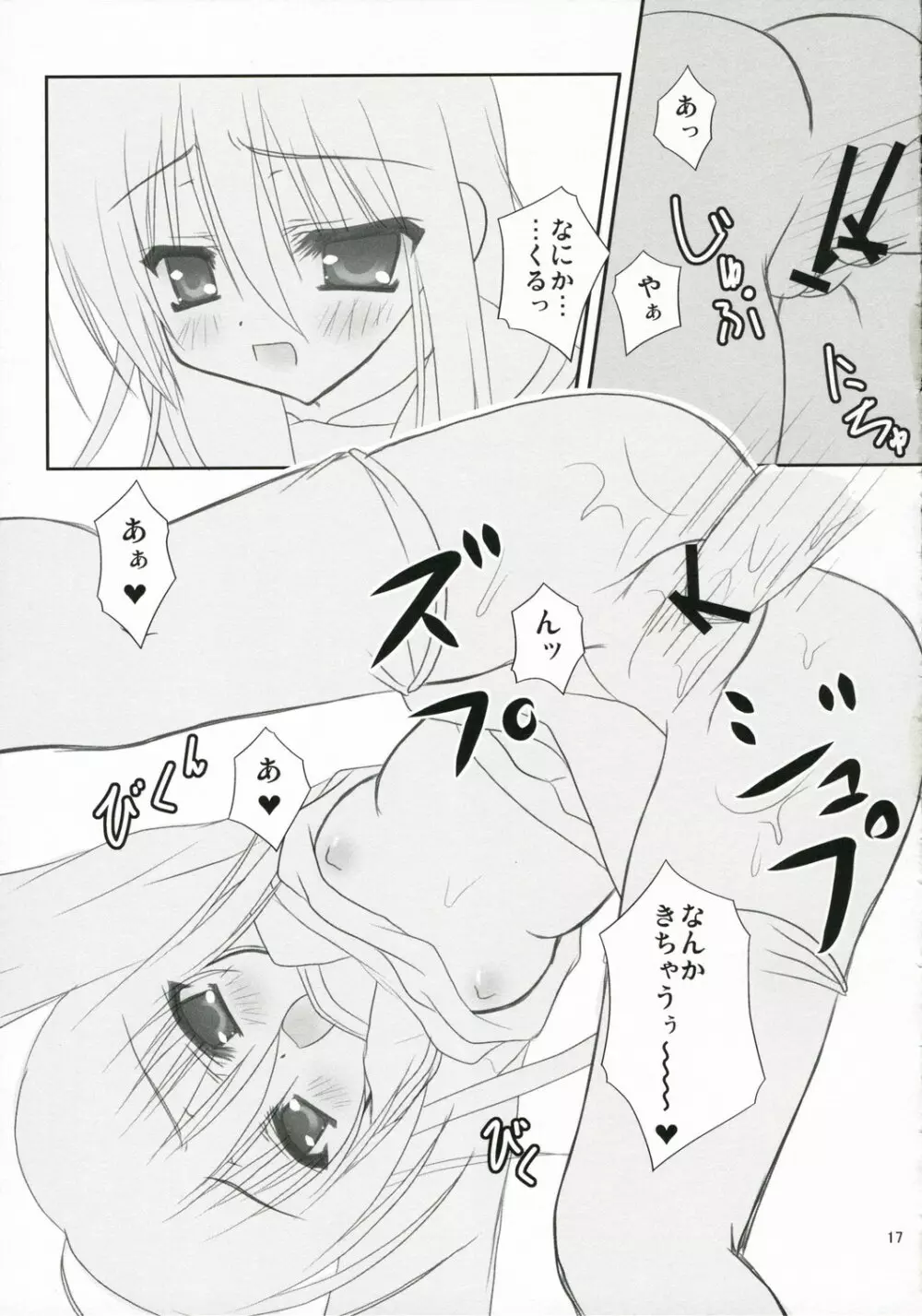 べっ、べつに××してほしいワケじゃないからね！ Page.16