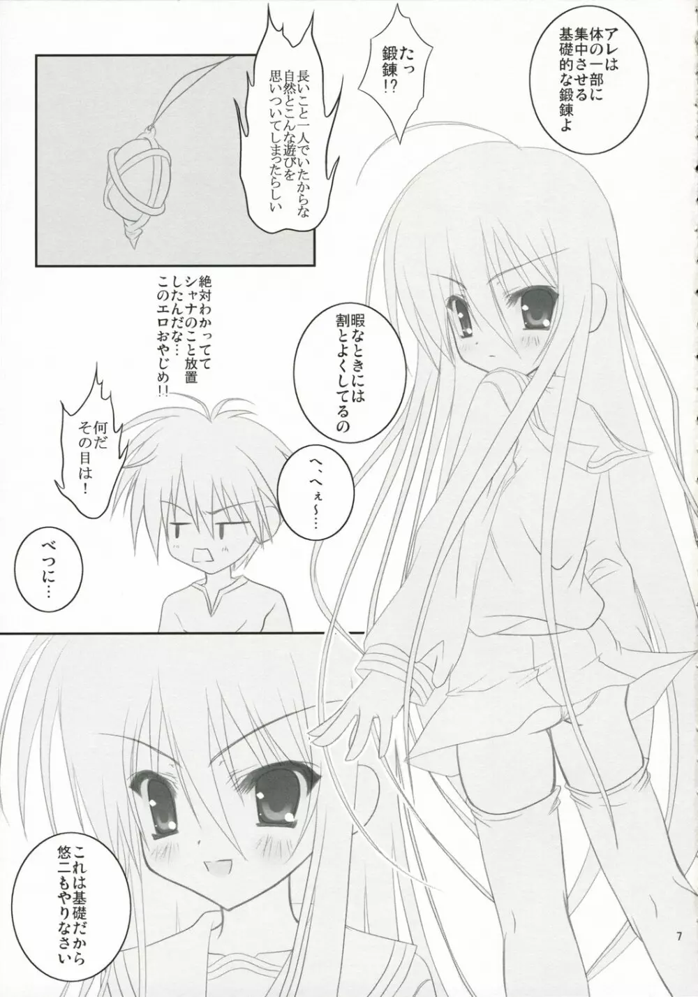 べっ、べつに××してほしいワケじゃないからね！ Page.6