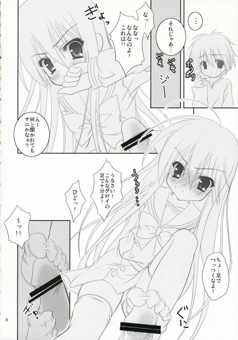 べっ、べつに××してほしいワケじゃないからね！ Page.7