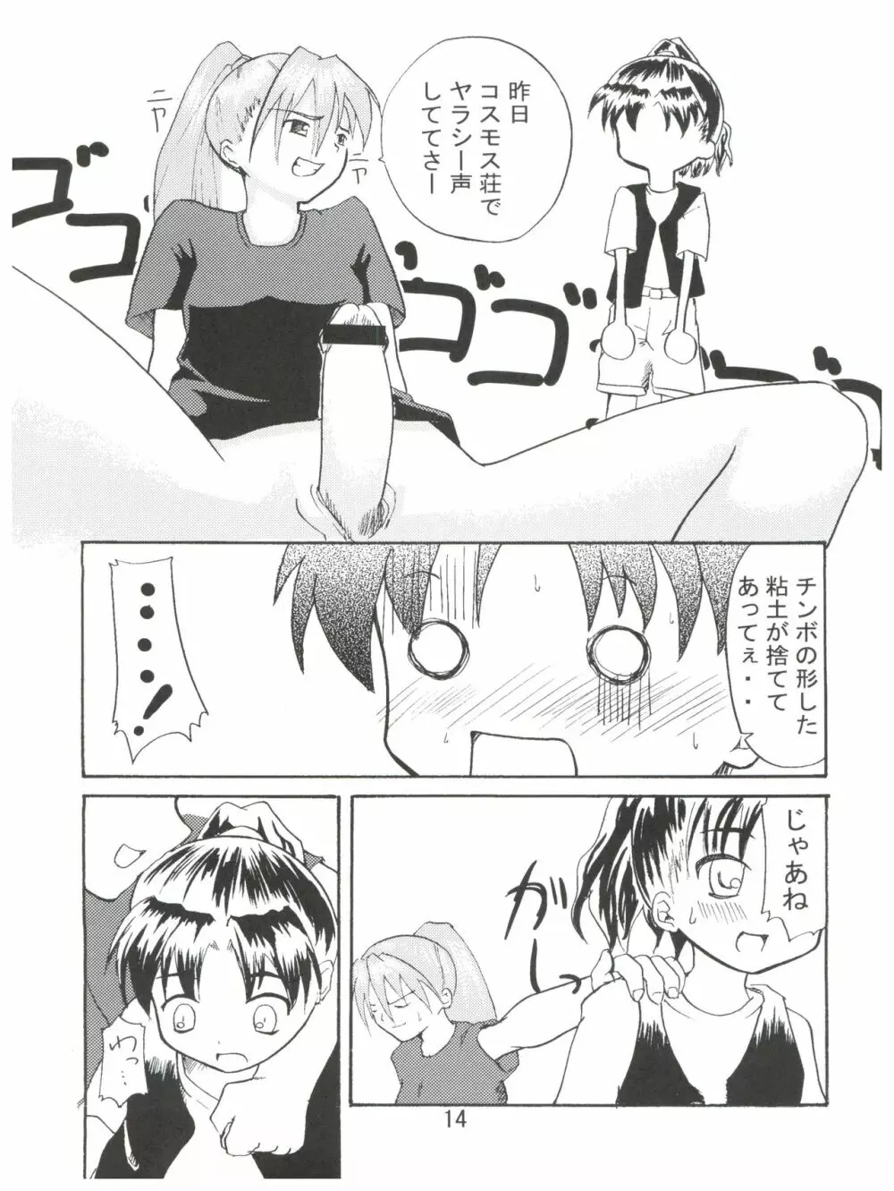 妹でいこう! Page.13