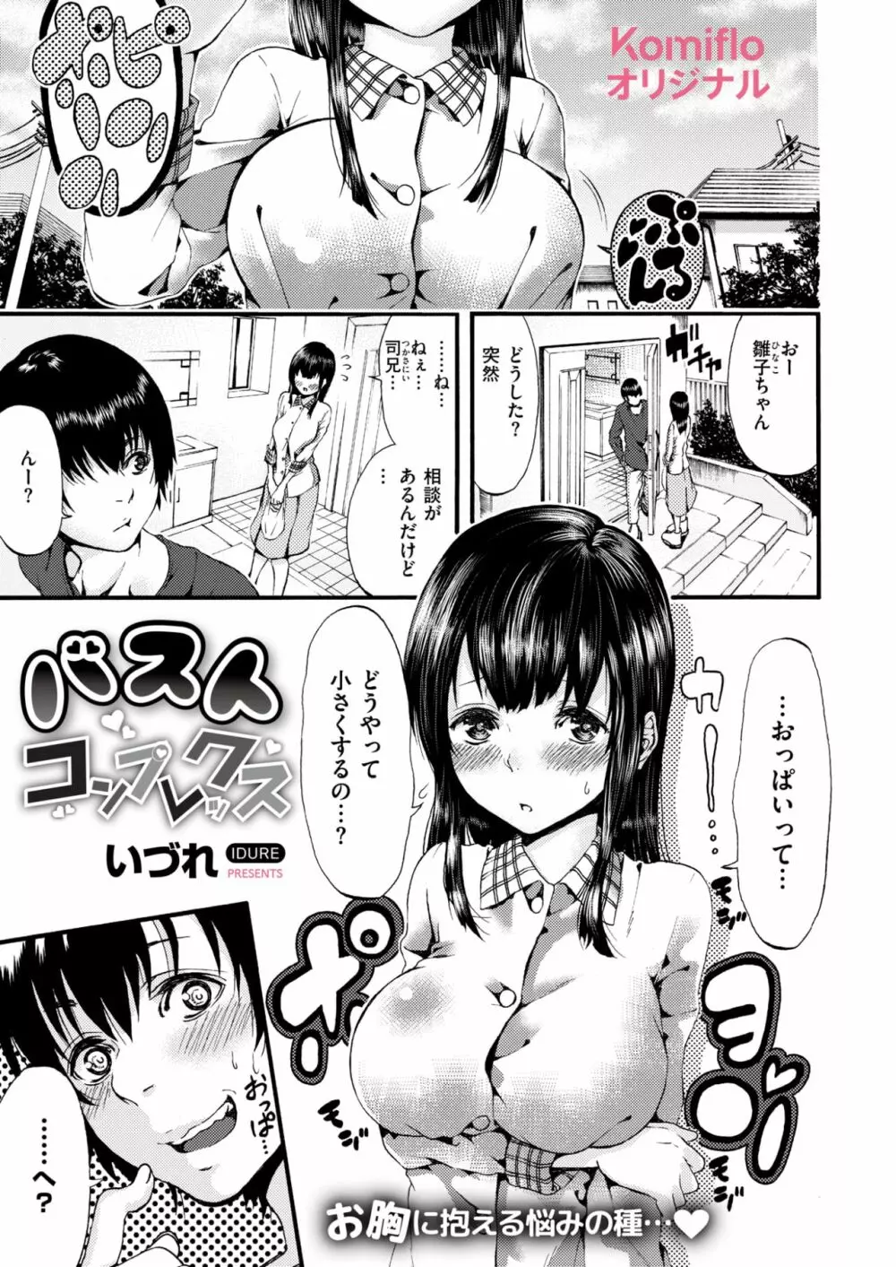 バストコンプレックス Page.1