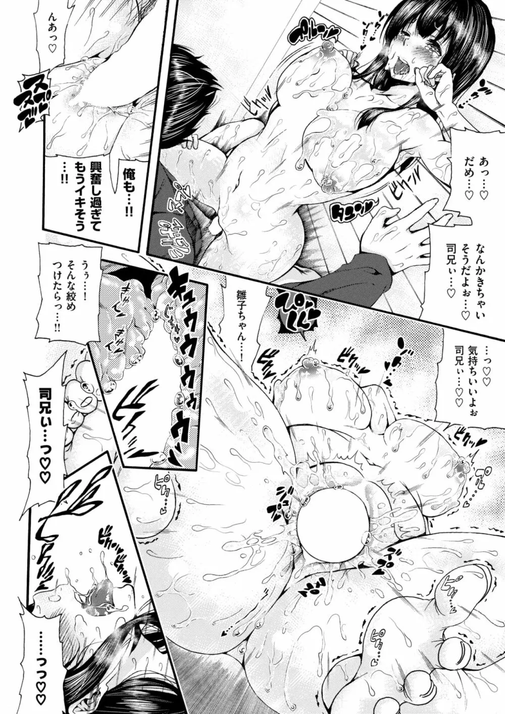 バストコンプレックス Page.14