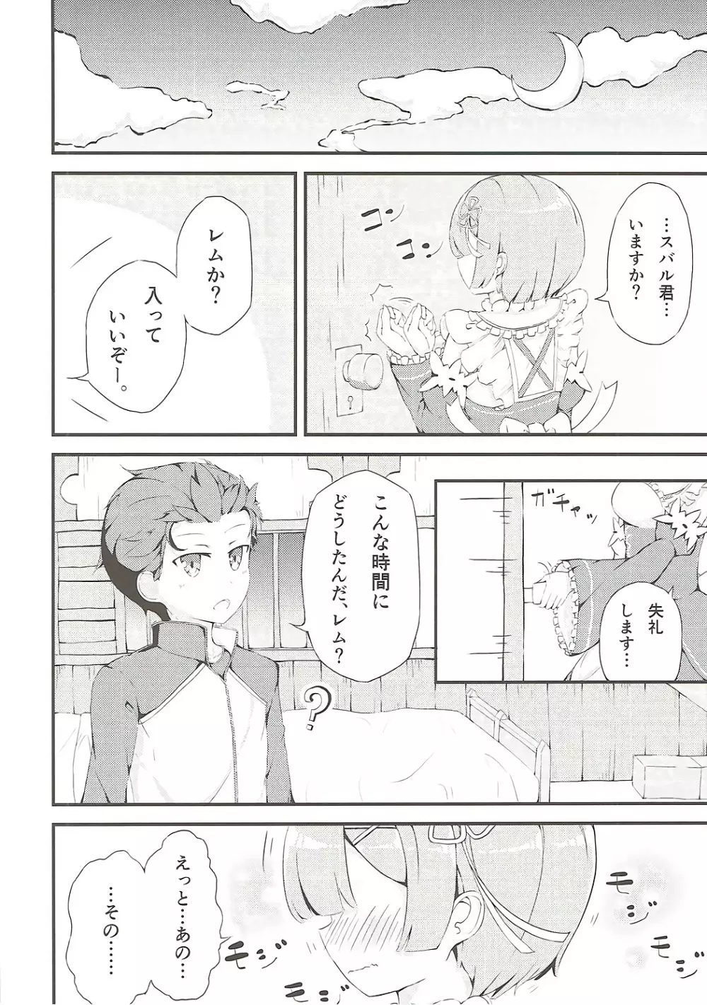 Re:レムと始める同棲生活 Page.9