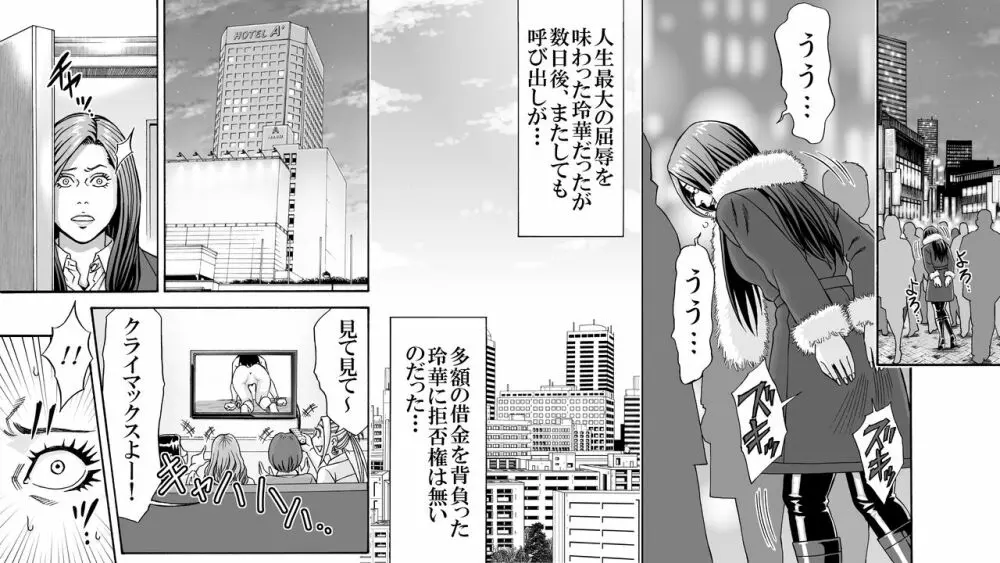 大女優の崩壊 奈落の底に落ちた玲華 Page.16