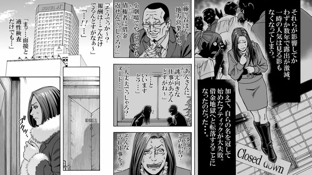 大女優の崩壊 奈落の底に落ちた玲華 Page.3