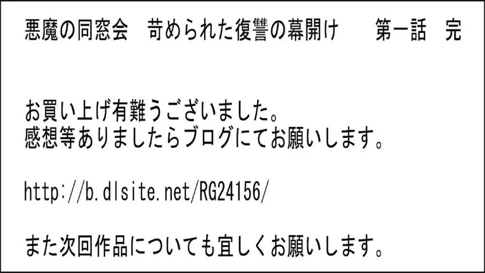 悪魔の同窓会 苛められた復讐の幕開け Page.25