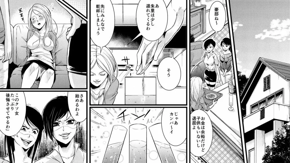 悪魔の同窓会 苛められた復讐の幕開け Page.5