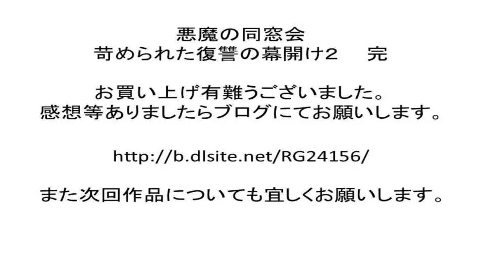 悪魔の同窓会 苛められた復讐の幕開け2 Page.27