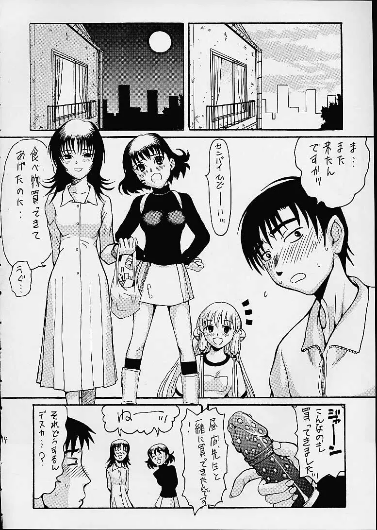 清水教室へようこそ! Page.15