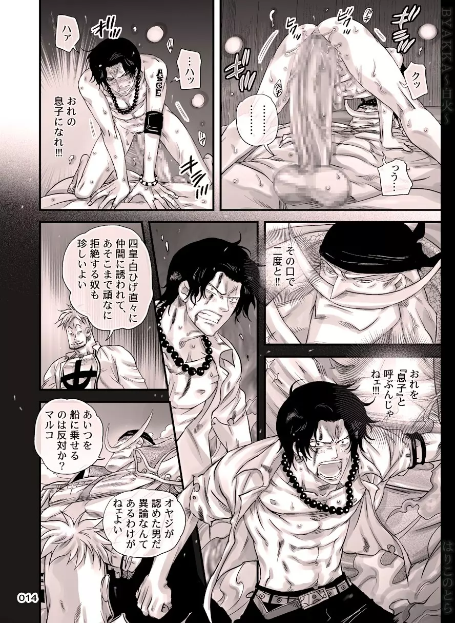 白火 Page.14