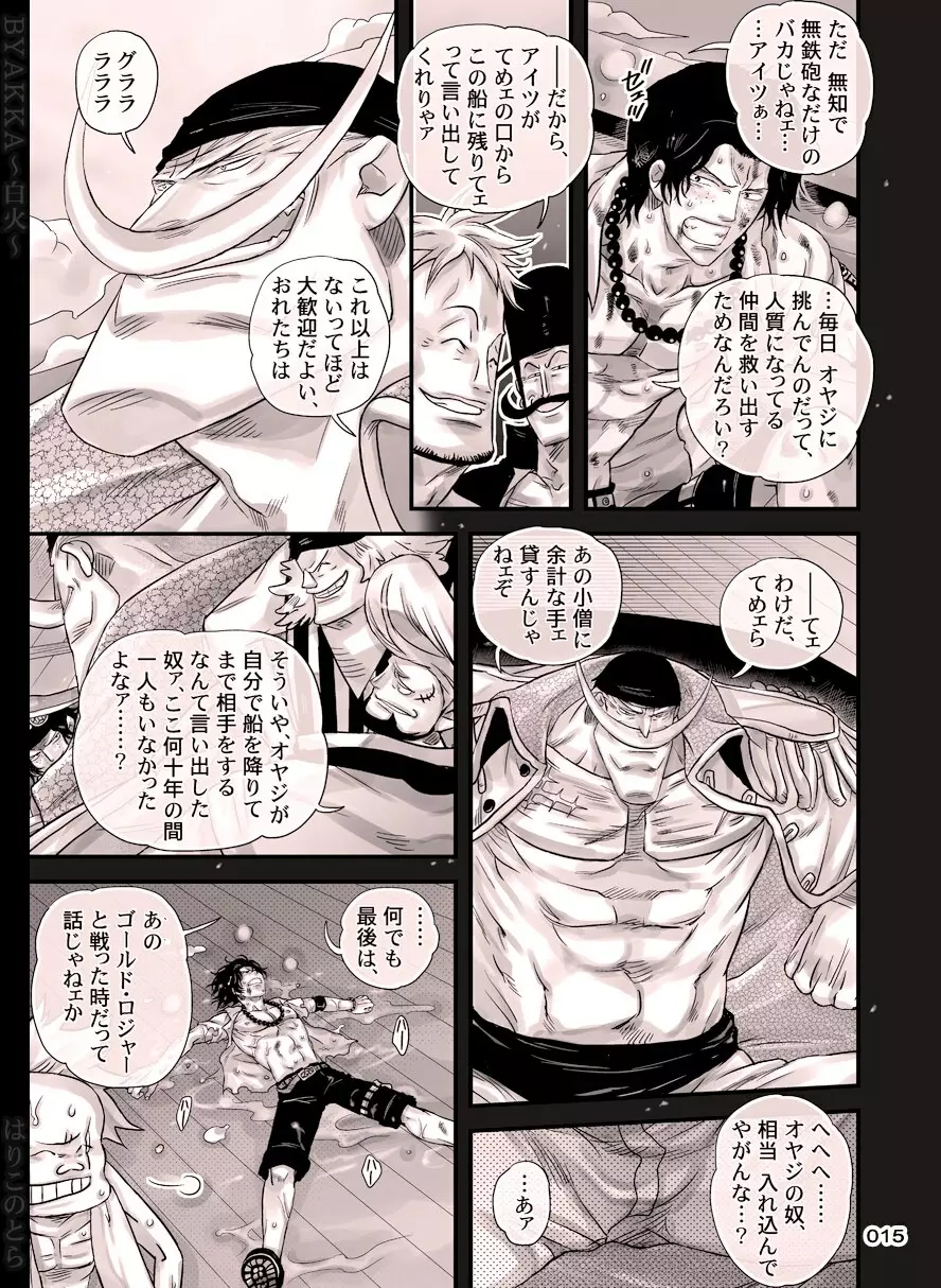 白火 Page.15