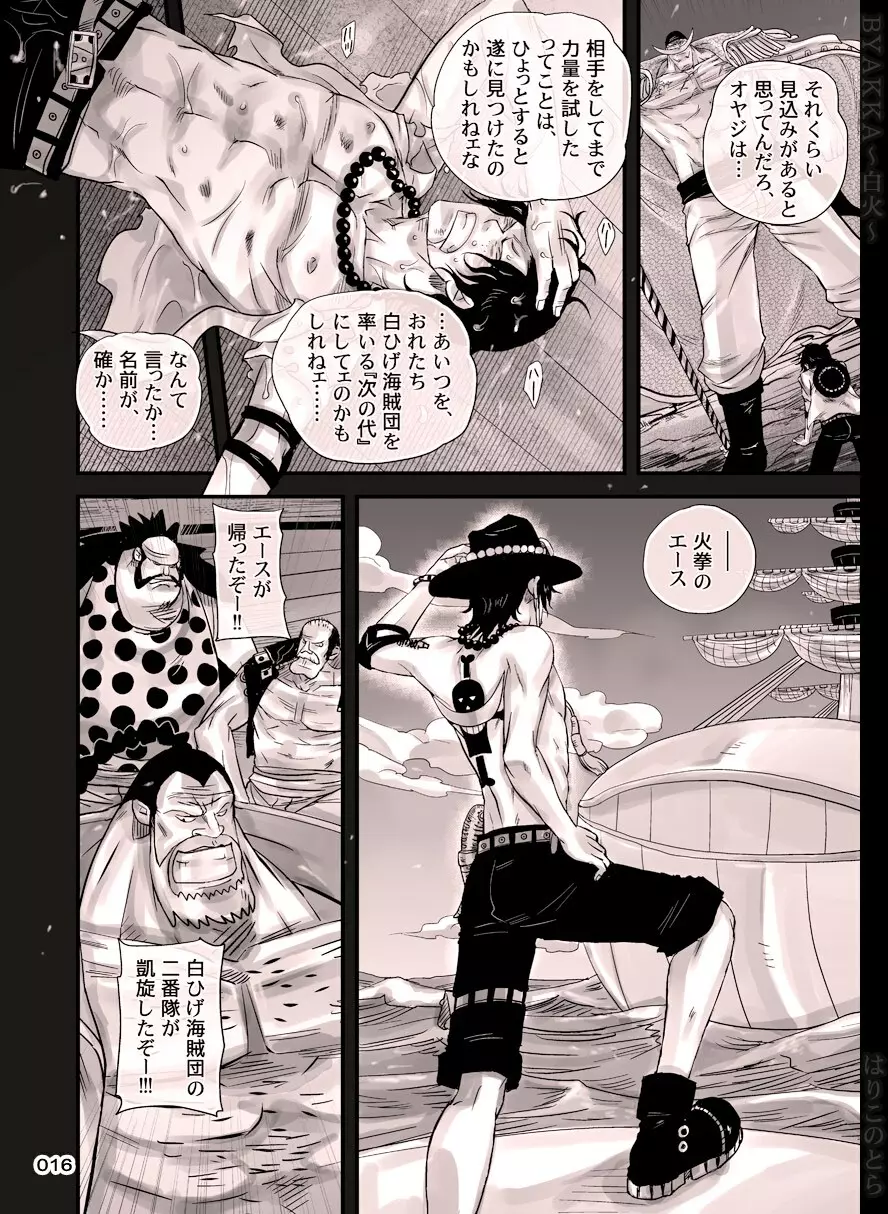 白火 Page.16