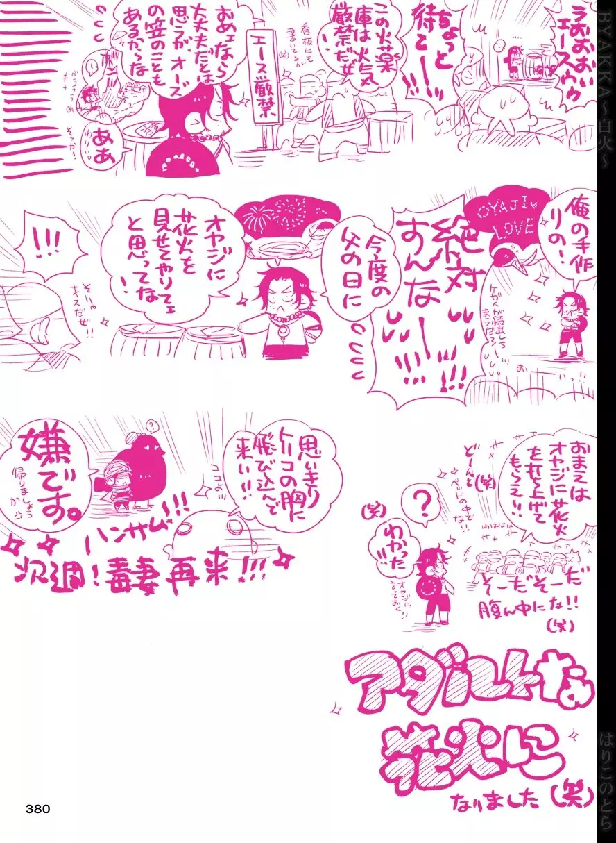 白火 Page.381