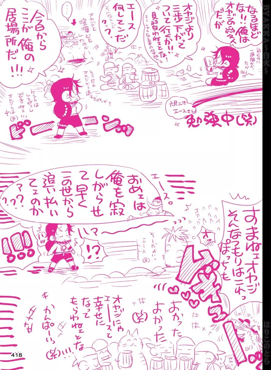 白火 Page.419