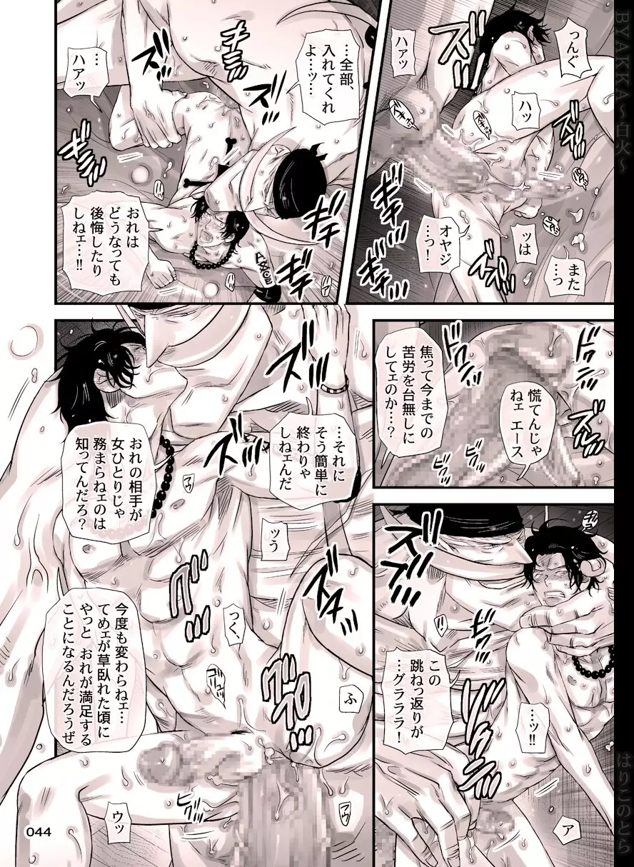 白火 Page.44