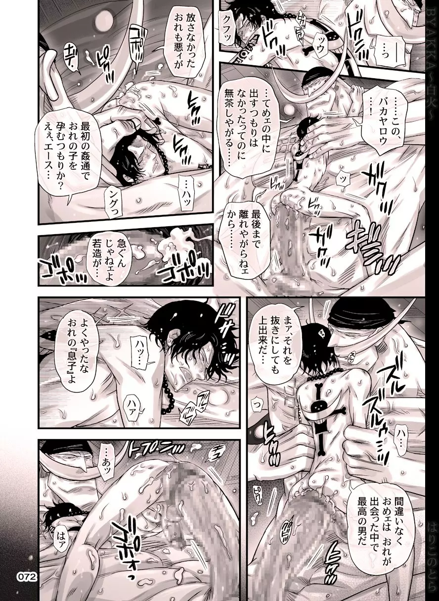 白火 Page.72