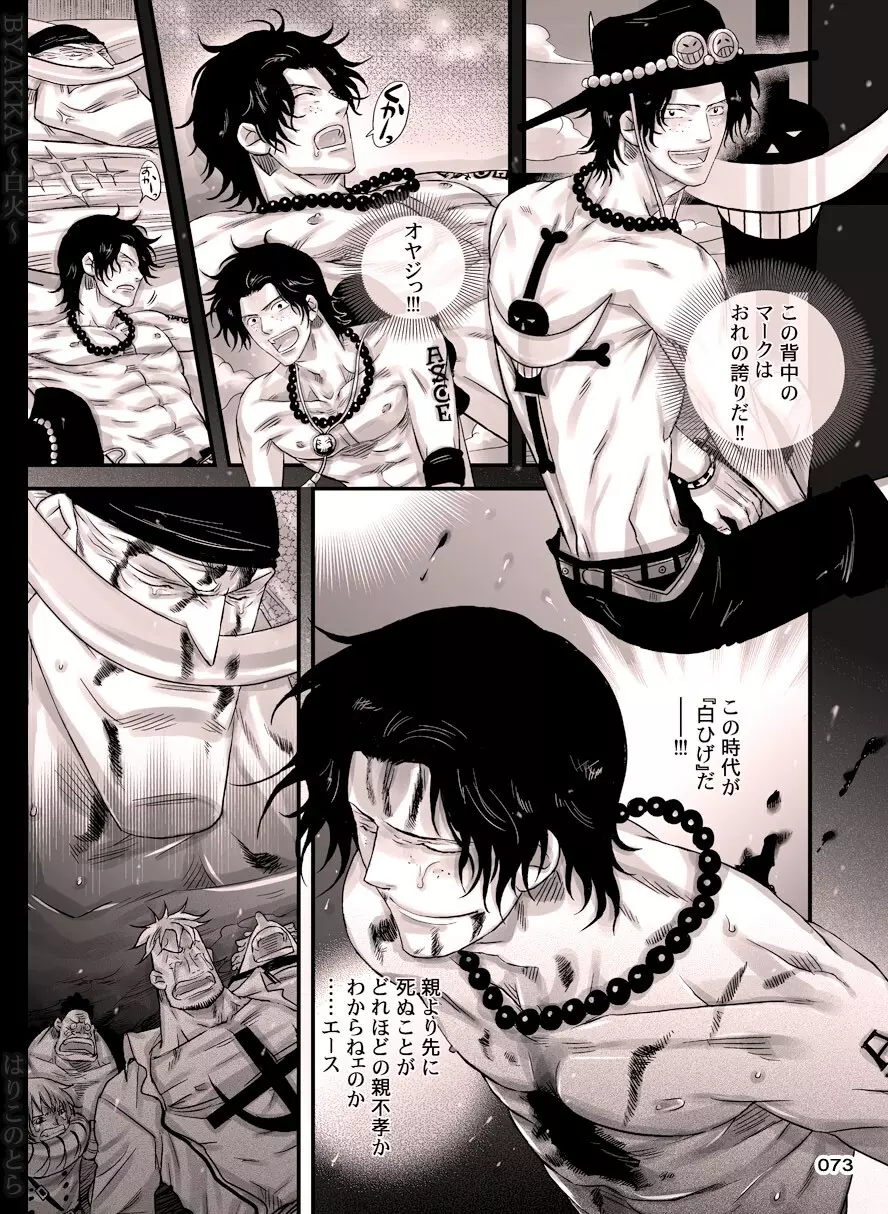 白火 Page.73