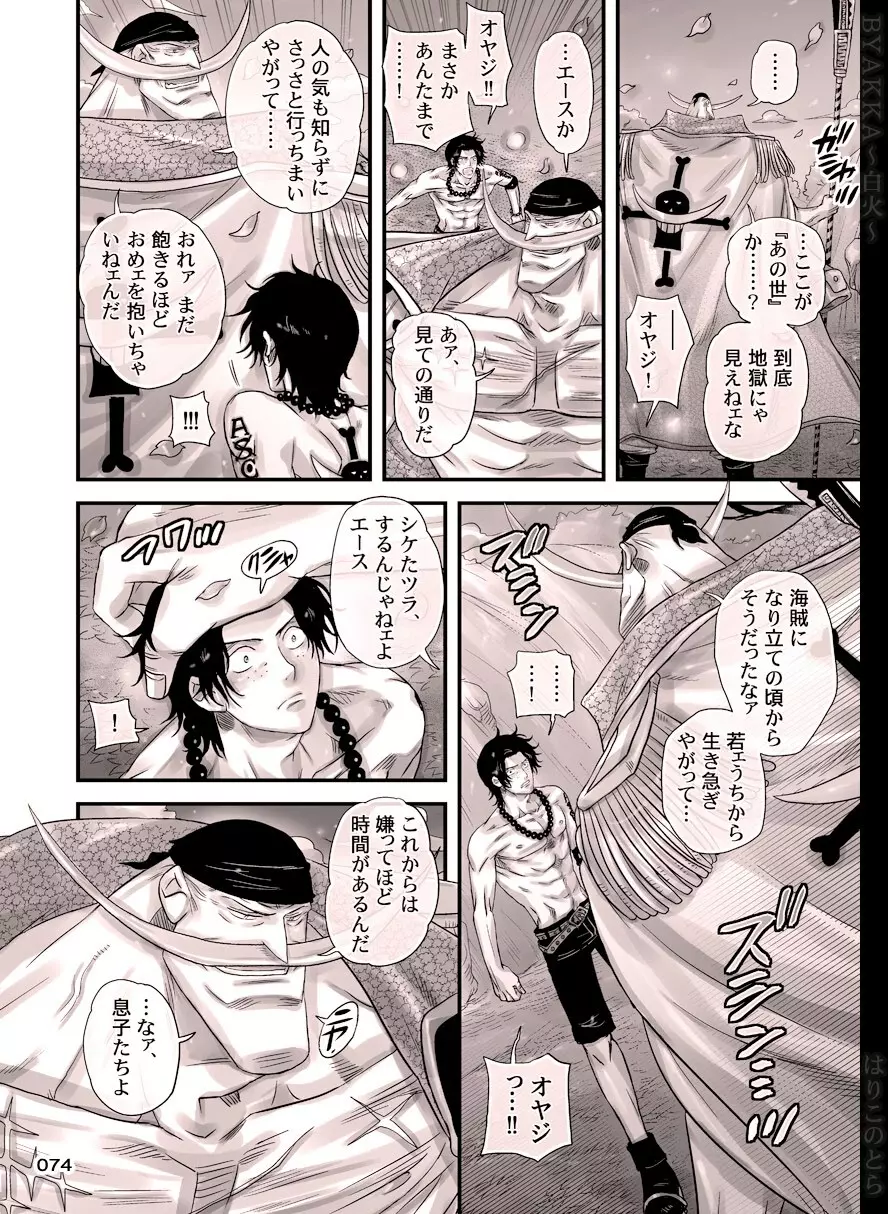 白火 Page.74