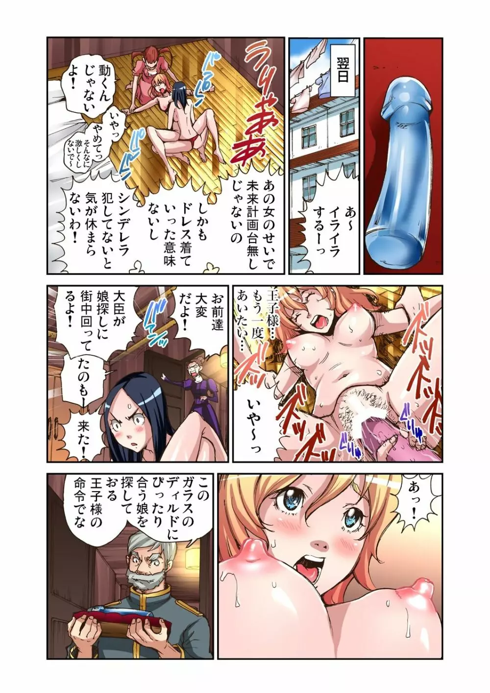 おとなの童話～シンデレラ Page.20