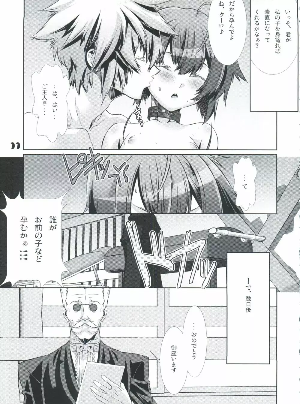 少年メイドクーロ君 ~妊娠編~ Page.10