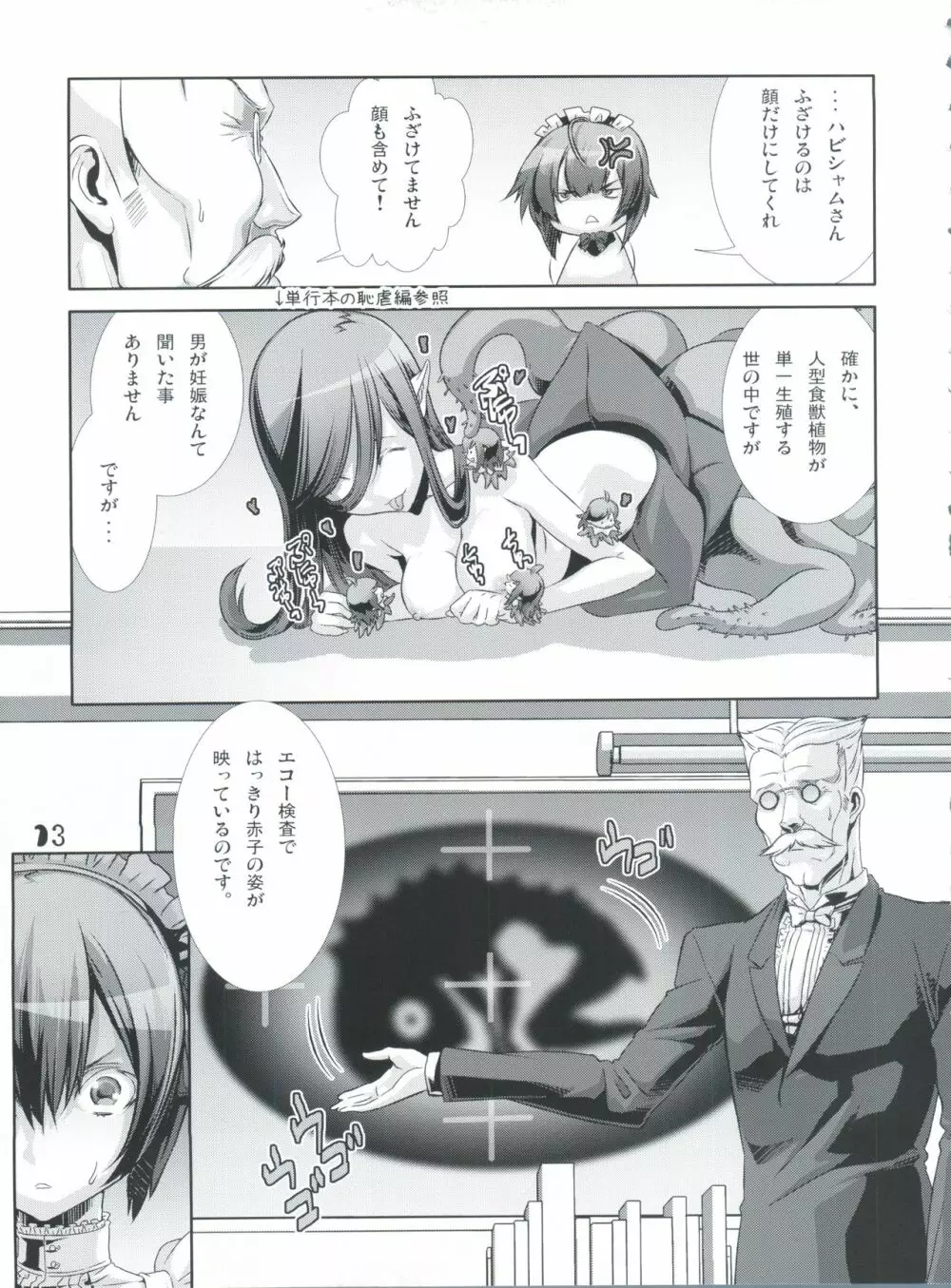 少年メイドクーロ君 ~妊娠編~ Page.12