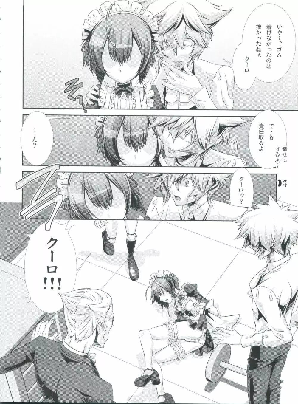 少年メイドクーロ君 ~妊娠編~ Page.13