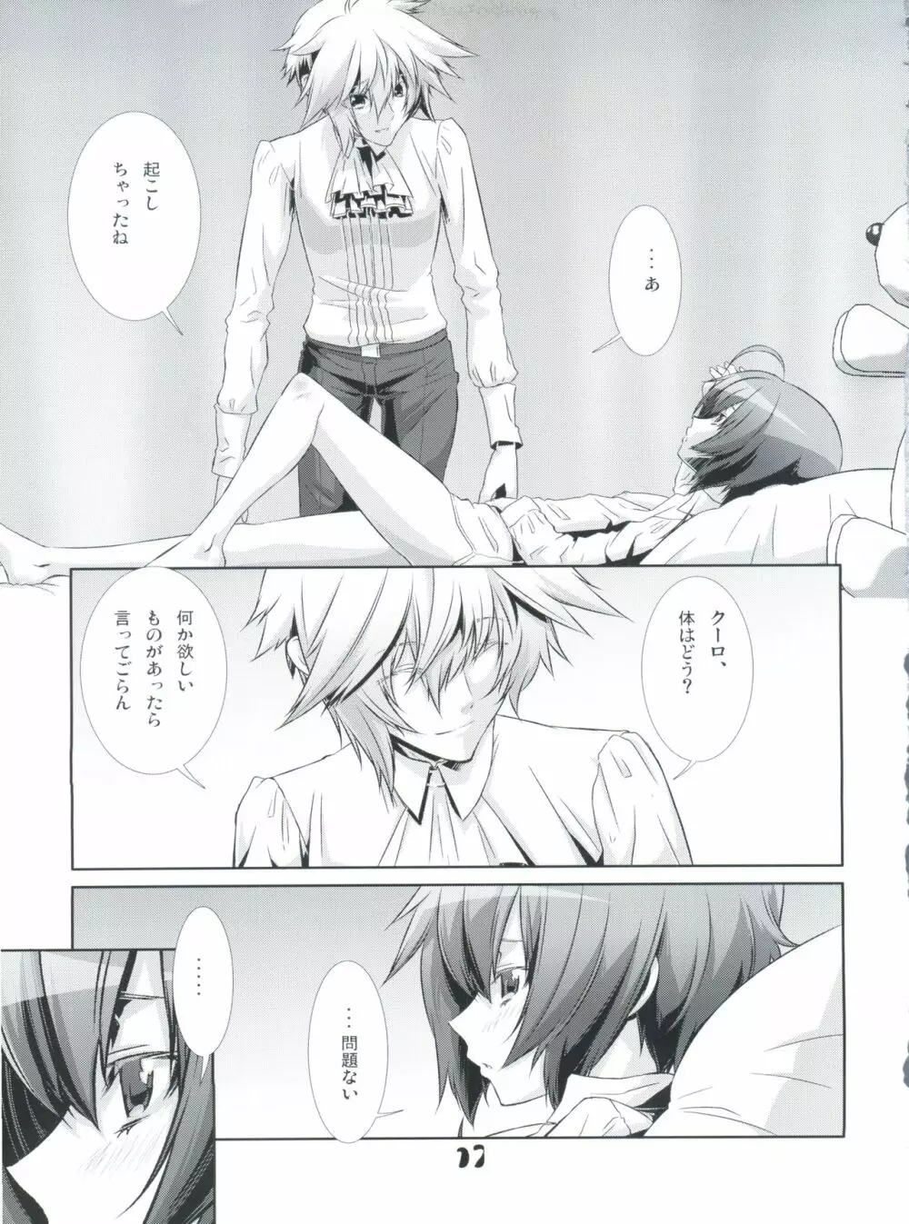 少年メイドクーロ君 ~妊娠編~ Page.16