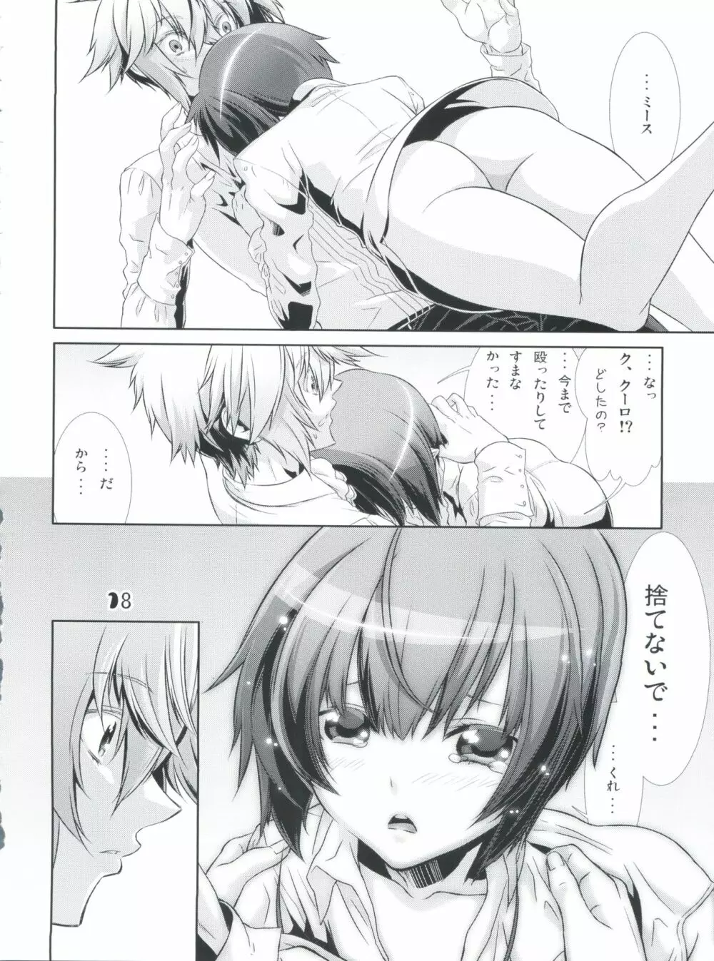 少年メイドクーロ君 ~妊娠編~ Page.17