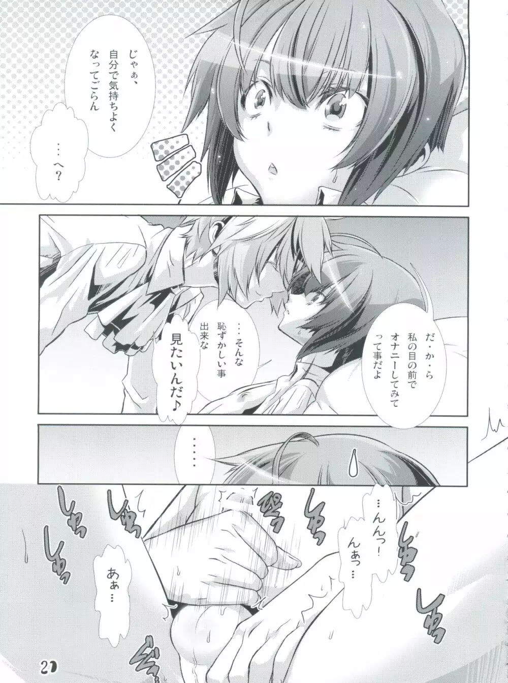 少年メイドクーロ君 ~妊娠編~ Page.20