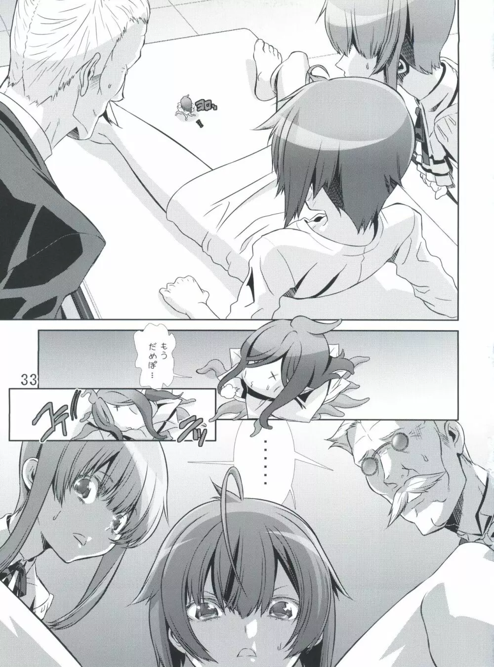 少年メイドクーロ君 ~妊娠編~ Page.32