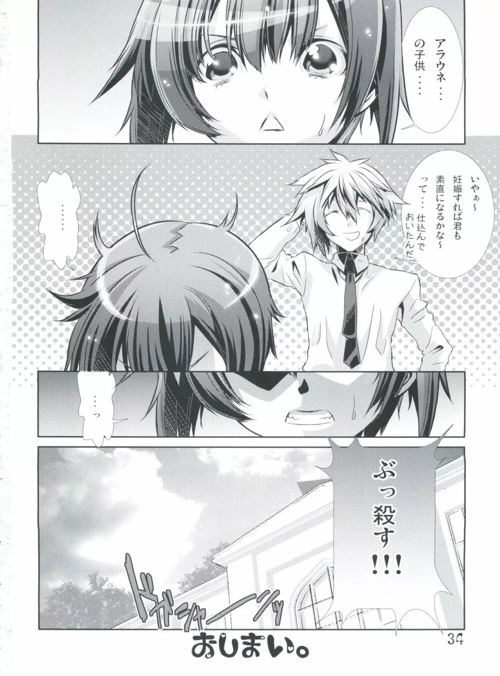 少年メイドクーロ君 ~妊娠編~ Page.33