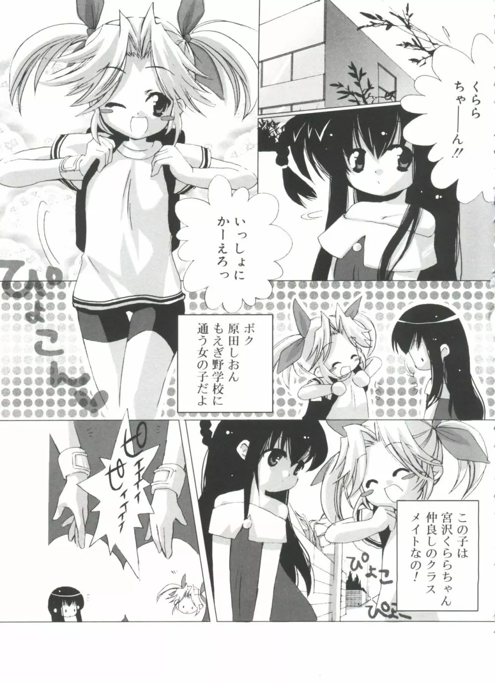 少女流幸福攫取論 Page.105