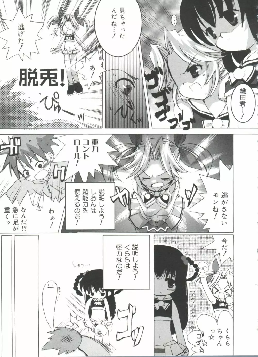 少女流幸福攫取論 Page.109