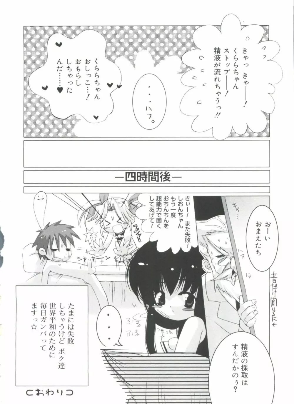 少女流幸福攫取論 Page.122