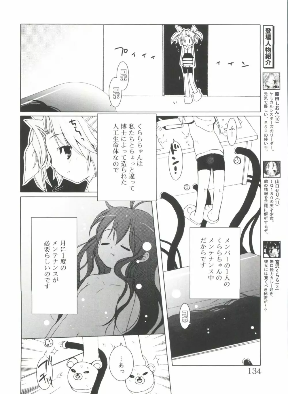 少女流幸福攫取論 Page.134