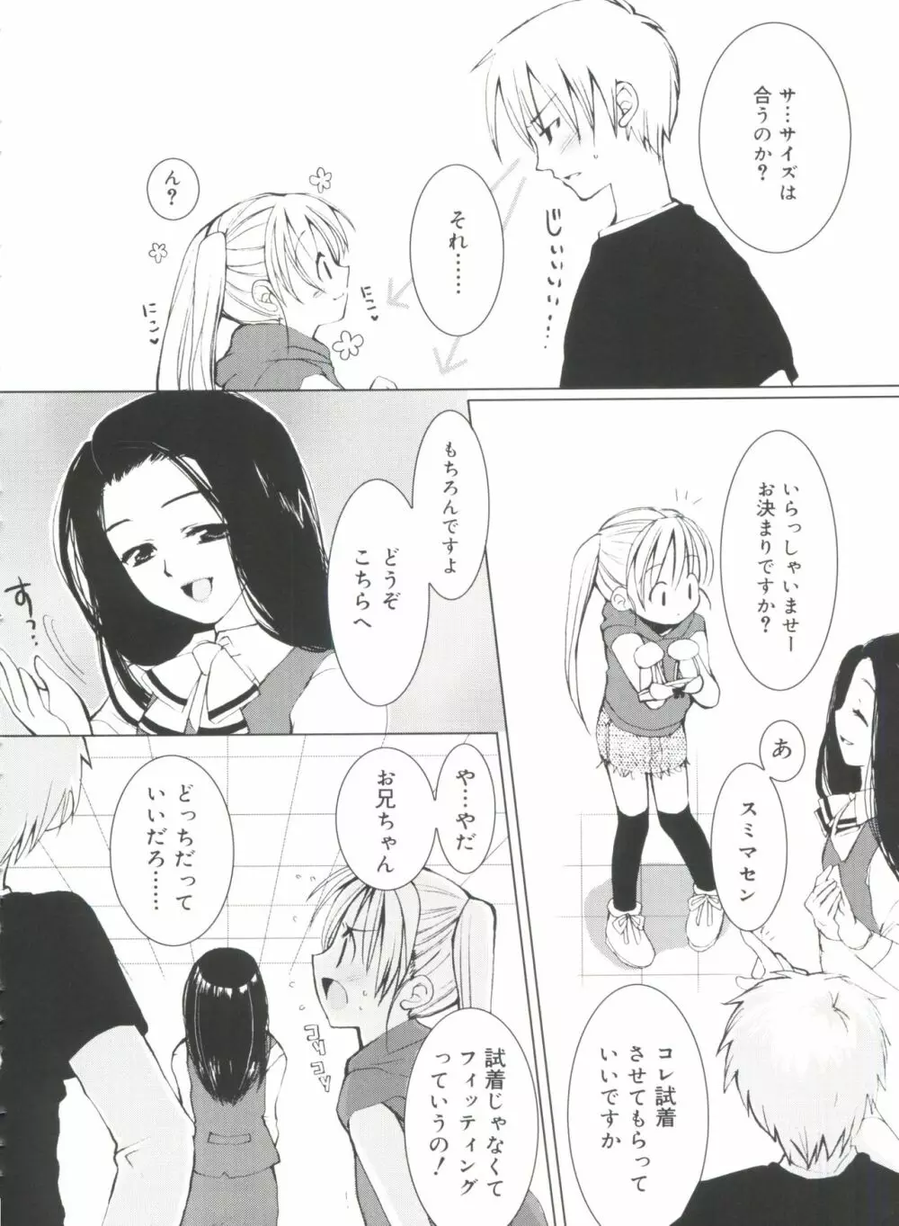 少女流幸福攫取論 Page.146